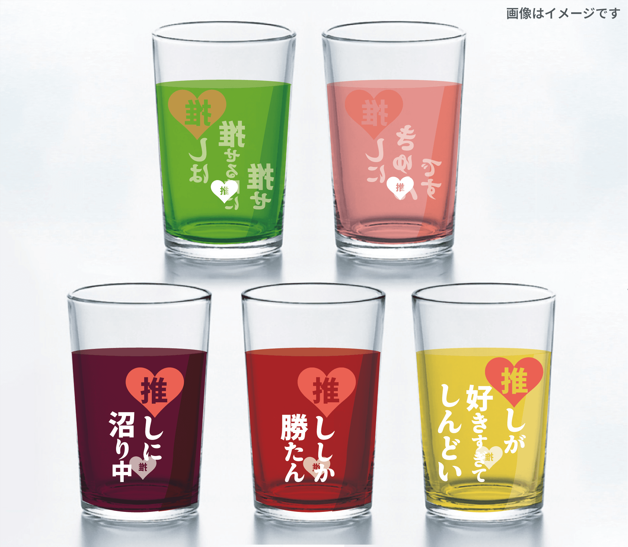 推し活グラス 単品